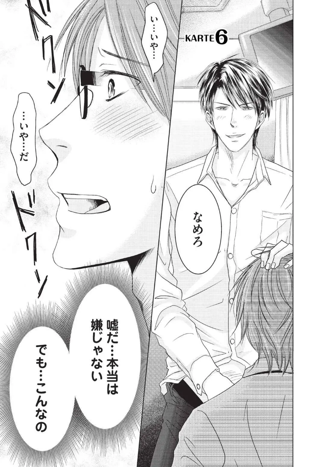 [Hasegawa Kii] Medical Sadism Fhentai - Page 115