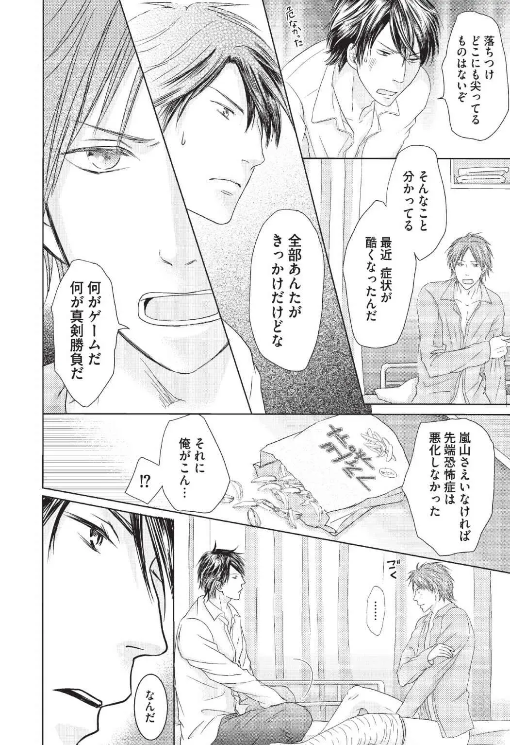 [Hasegawa Kii] Medical Sadism Fhentai - Page 122