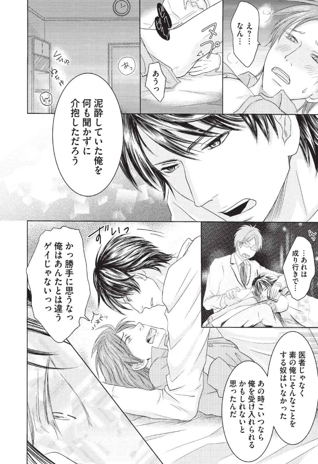 [Hasegawa Kii] Medical Sadism Fhentai - Page 126