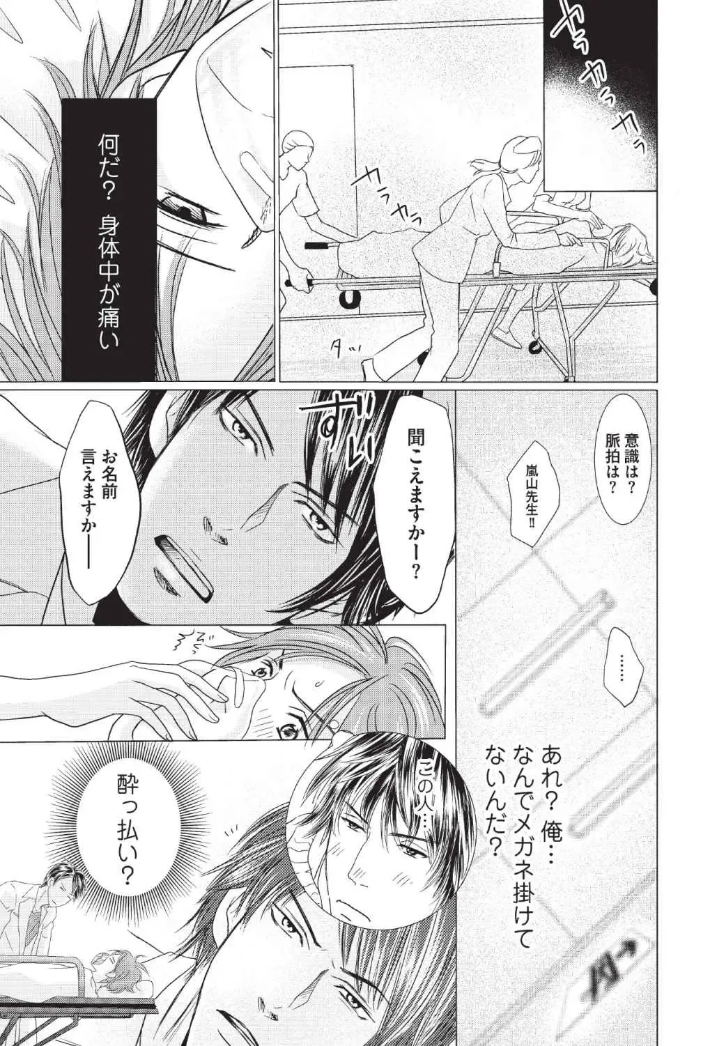 [Hasegawa Kii] Medical Sadism Fhentai - Page 13