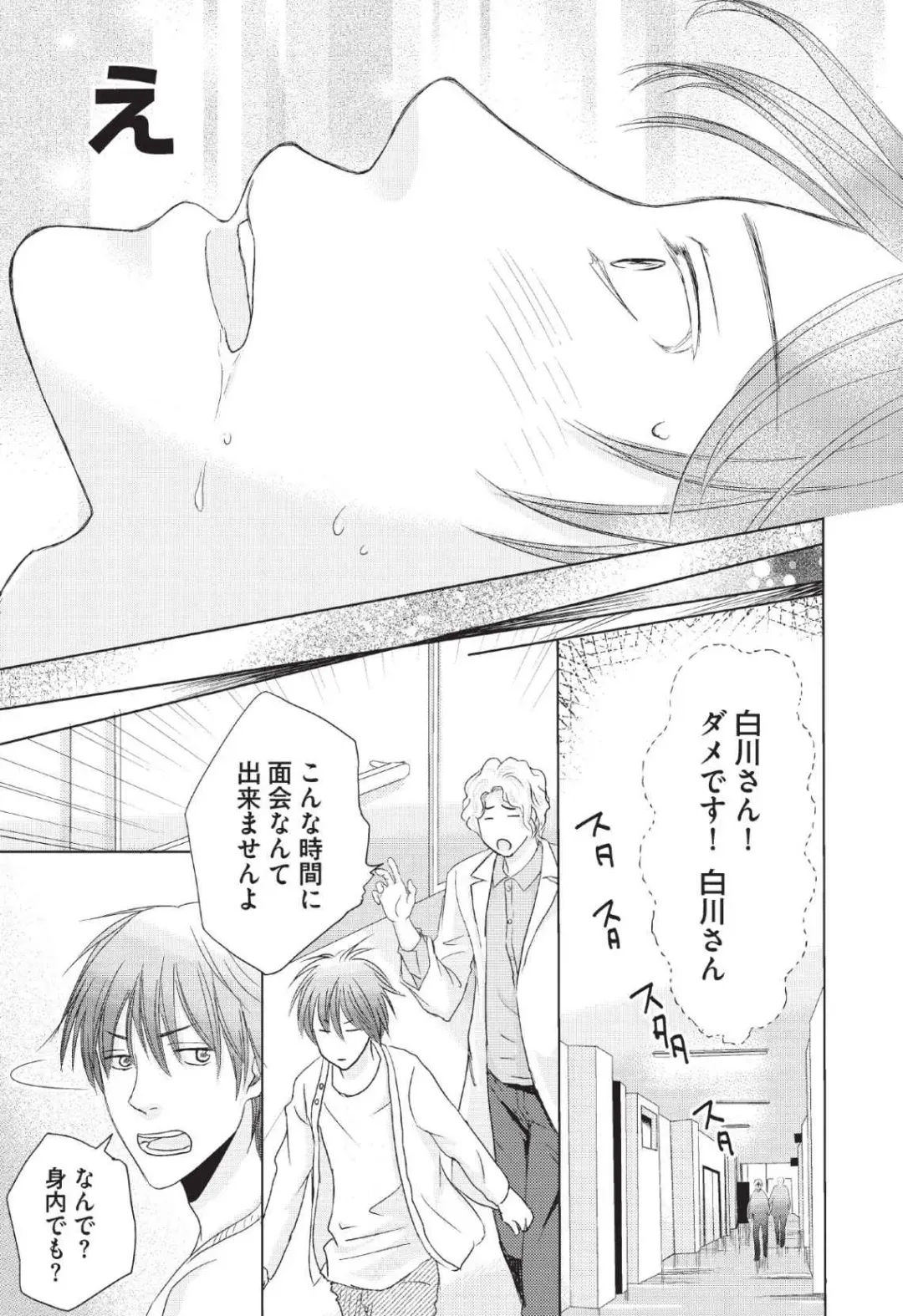 [Hasegawa Kii] Medical Sadism Fhentai - Page 133