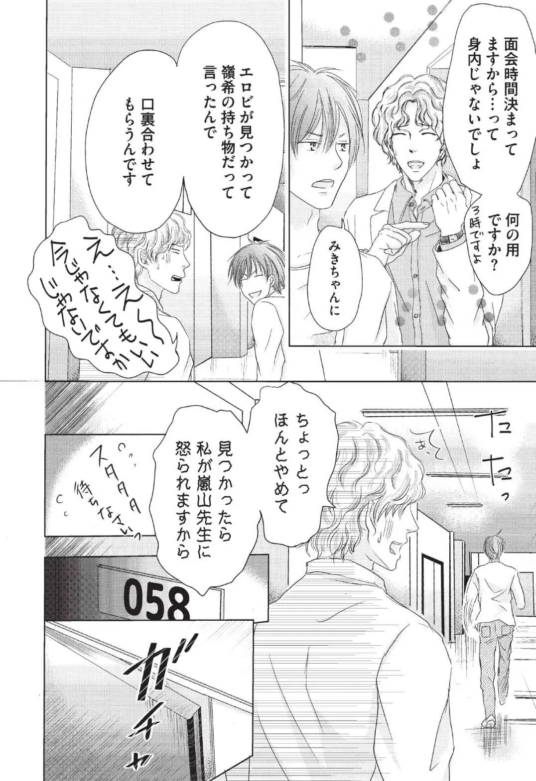 [Hasegawa Kii] Medical Sadism Fhentai - Page 134