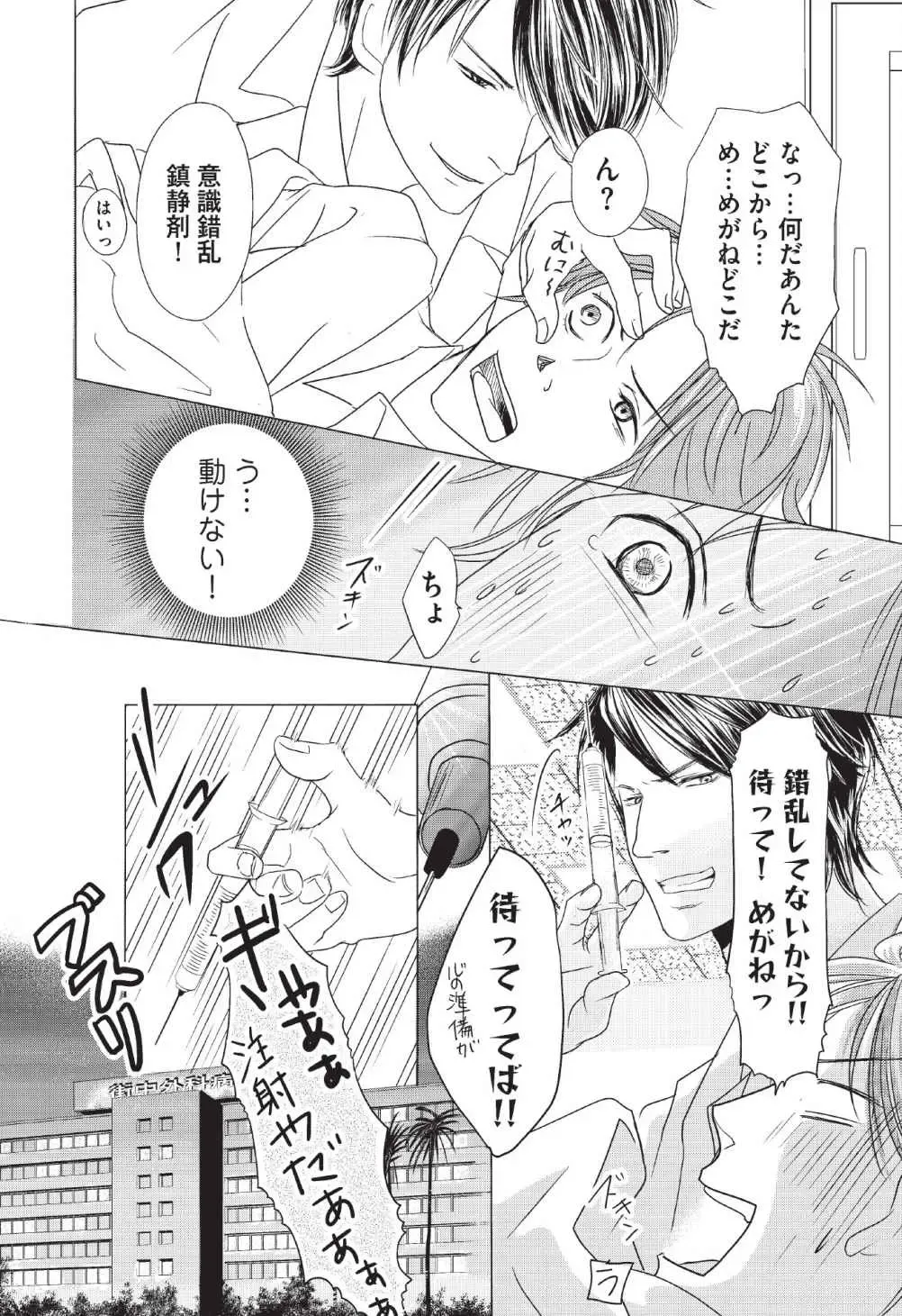 [Hasegawa Kii] Medical Sadism Fhentai - Page 14