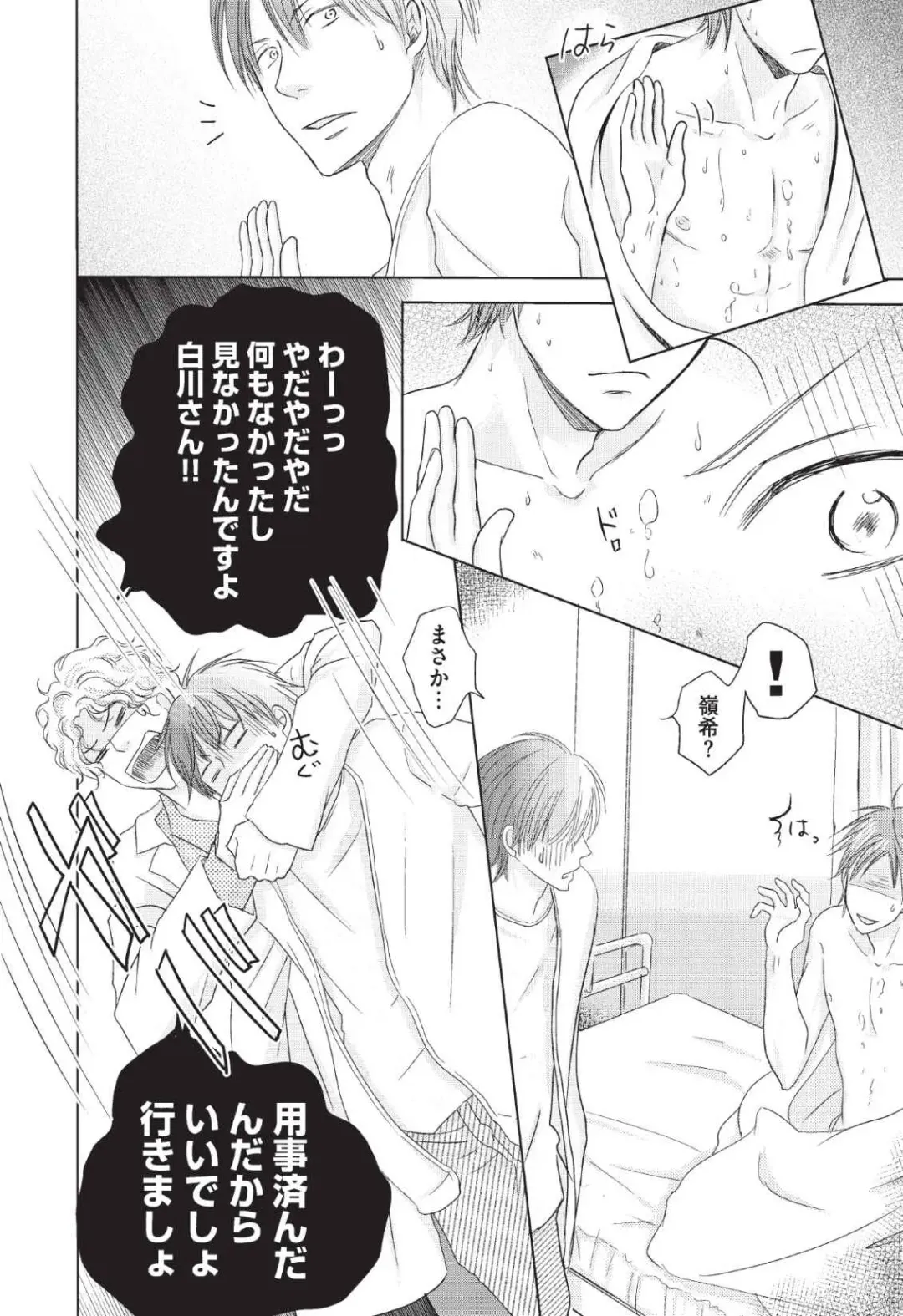 [Hasegawa Kii] Medical Sadism Fhentai - Page 146