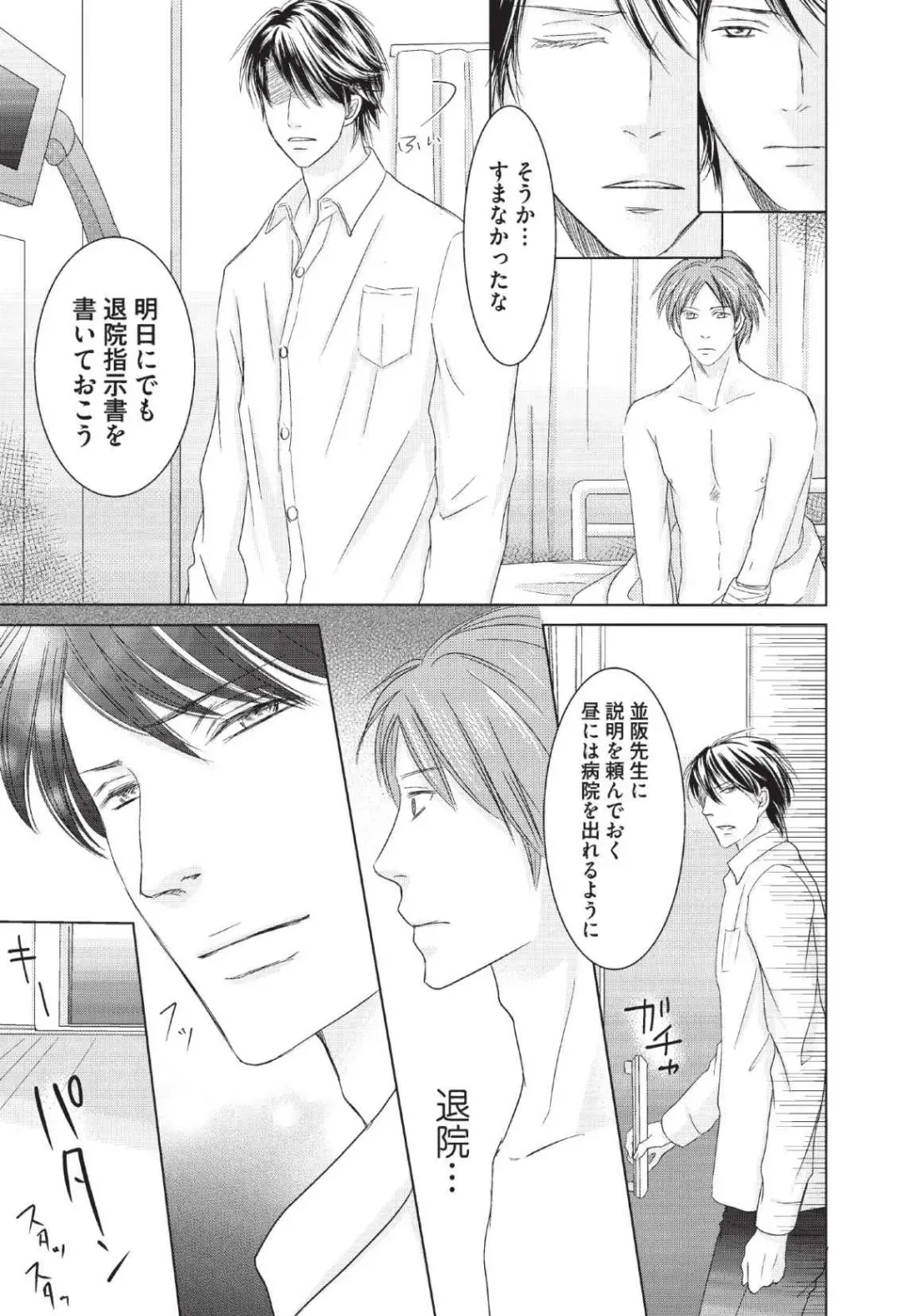 [Hasegawa Kii] Medical Sadism Fhentai - Page 149