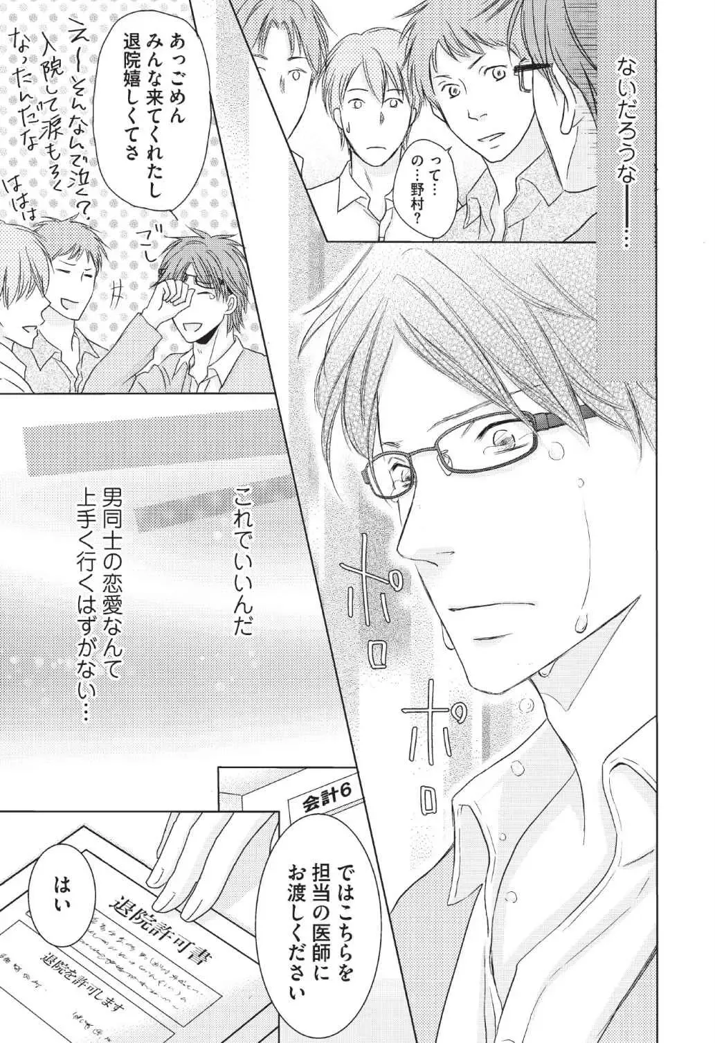 [Hasegawa Kii] Medical Sadism Fhentai - Page 153