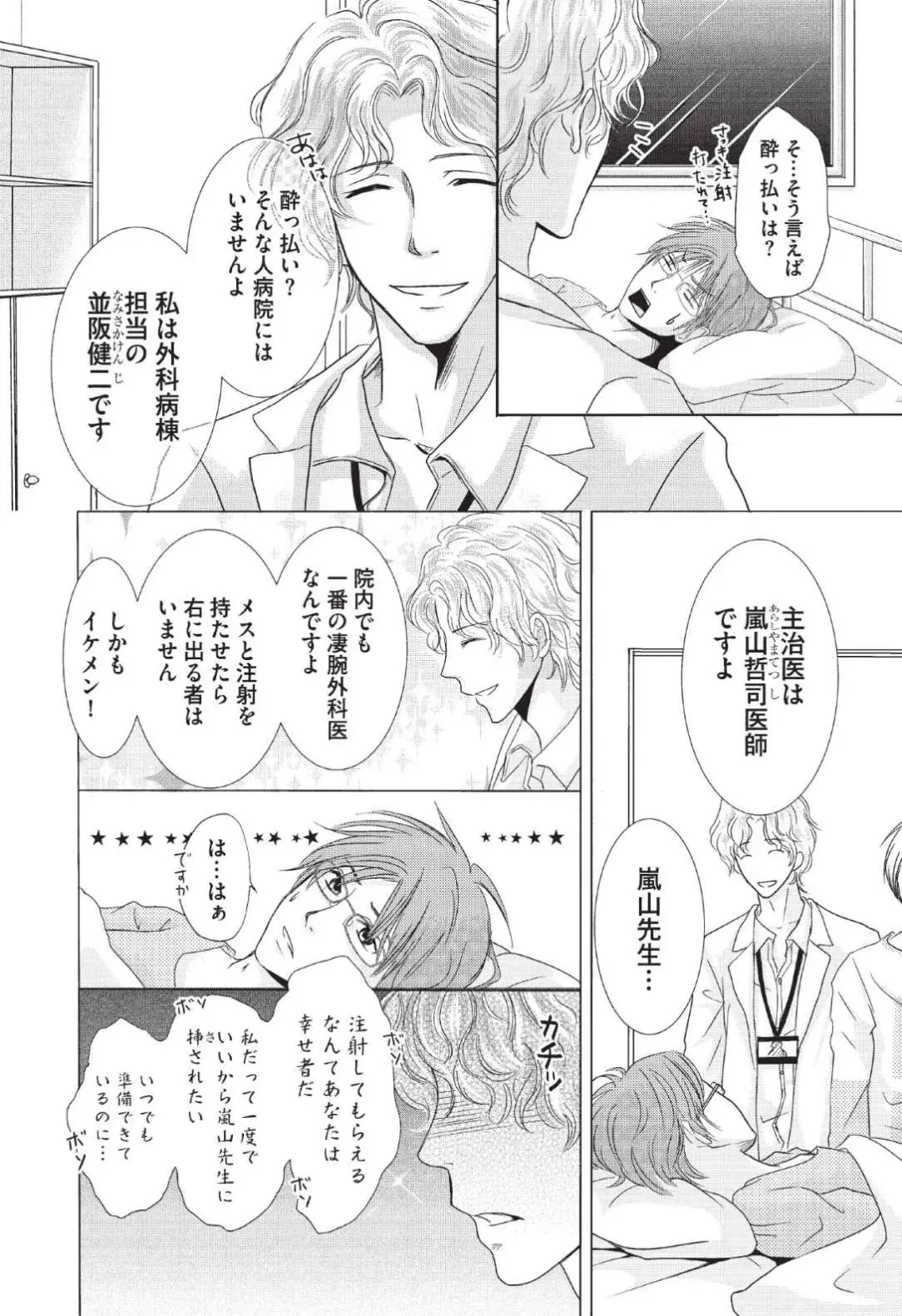 [Hasegawa Kii] Medical Sadism Fhentai - Page 16