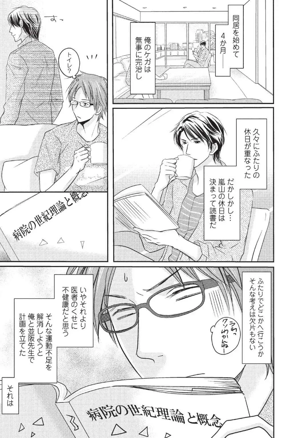 [Hasegawa Kii] Medical Sadism Fhentai - Page 165