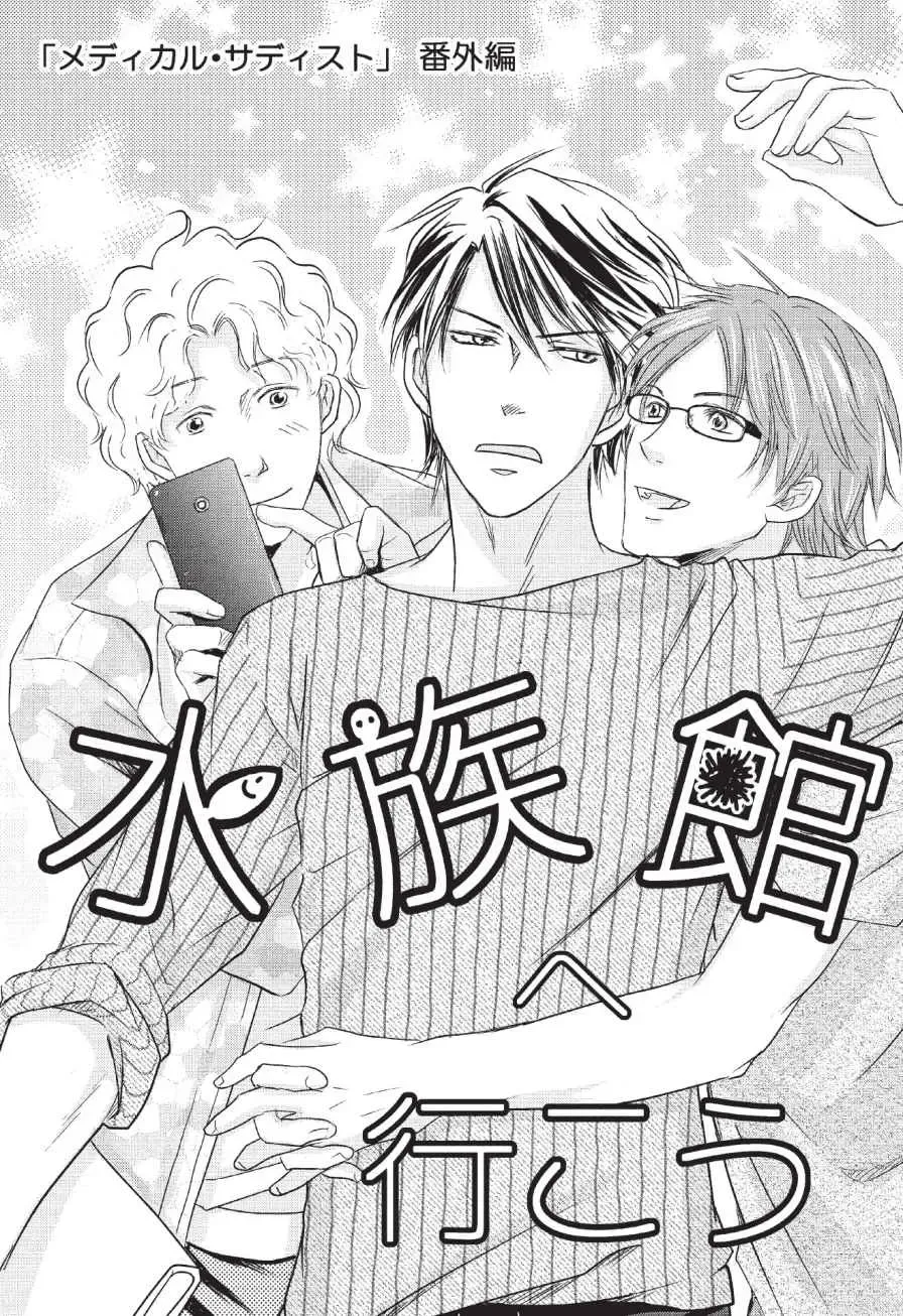 [Hasegawa Kii] Medical Sadism Fhentai - Page 166