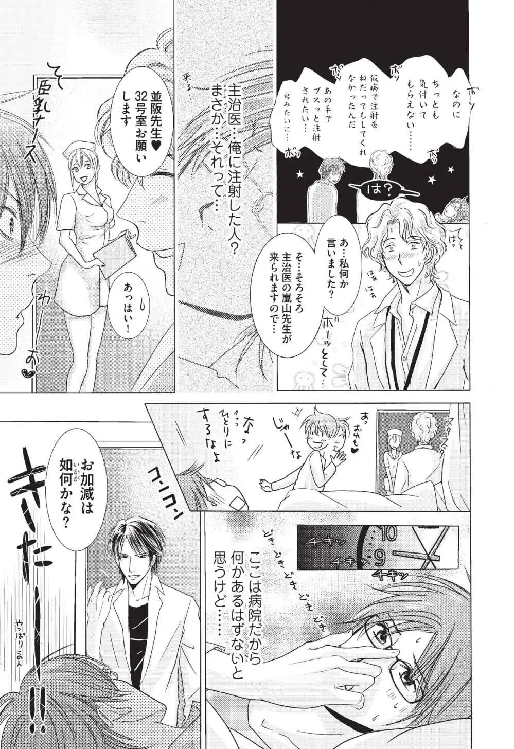 [Hasegawa Kii] Medical Sadism Fhentai - Page 17