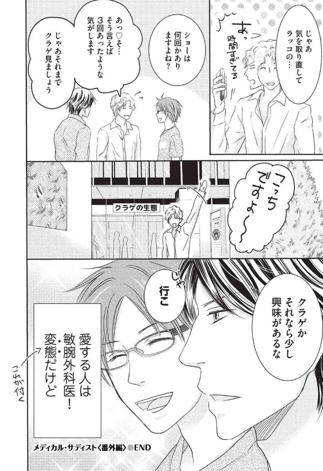 [Hasegawa Kii] Medical Sadism Fhentai - Page 176