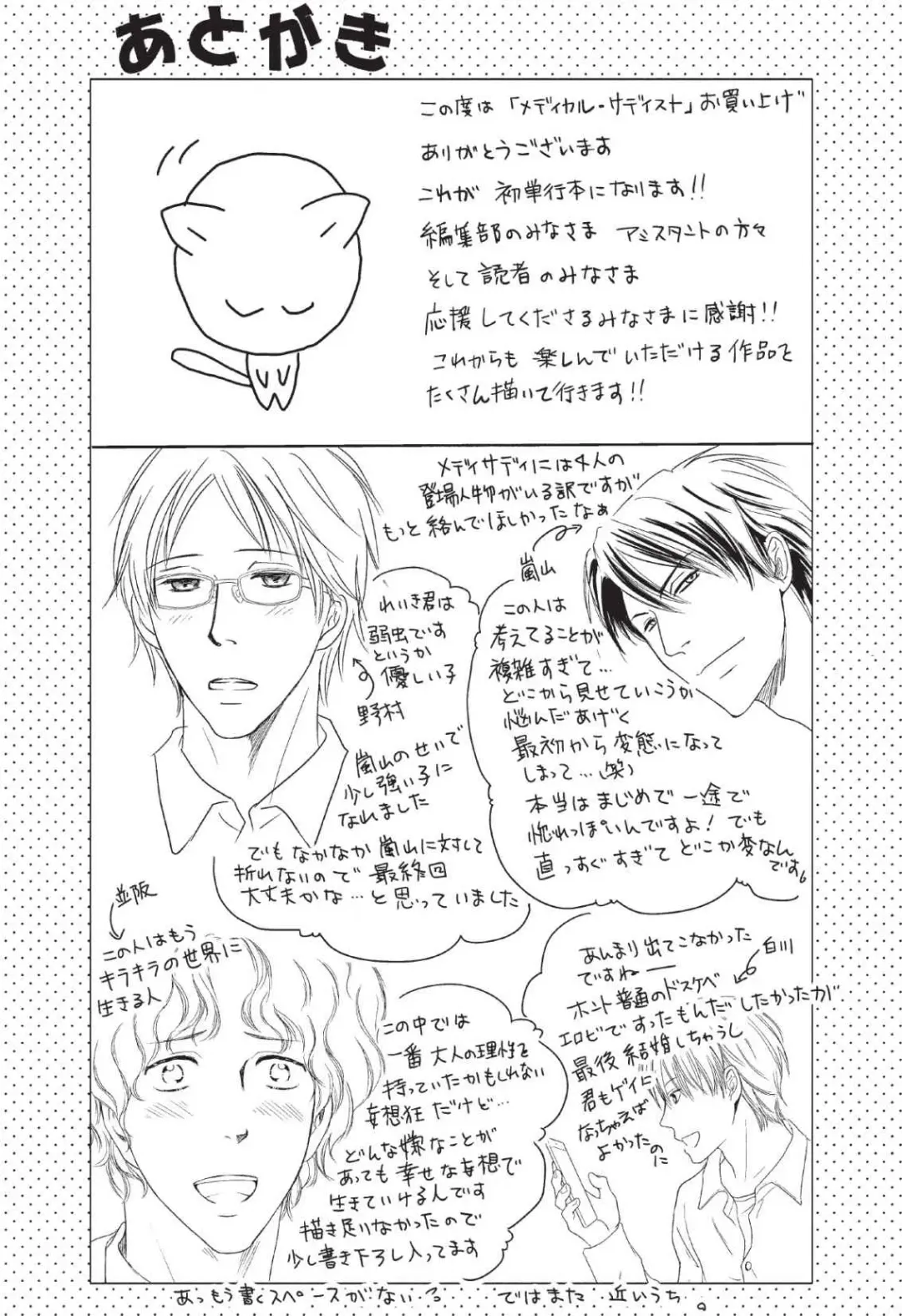 [Hasegawa Kii] Medical Sadism Fhentai - Page 179