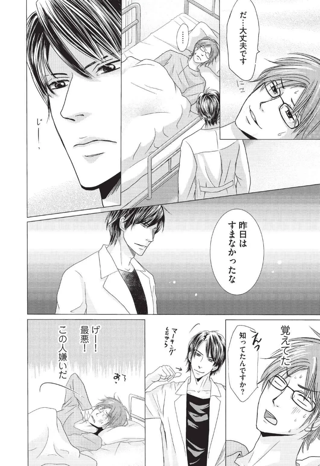 [Hasegawa Kii] Medical Sadism Fhentai - Page 18