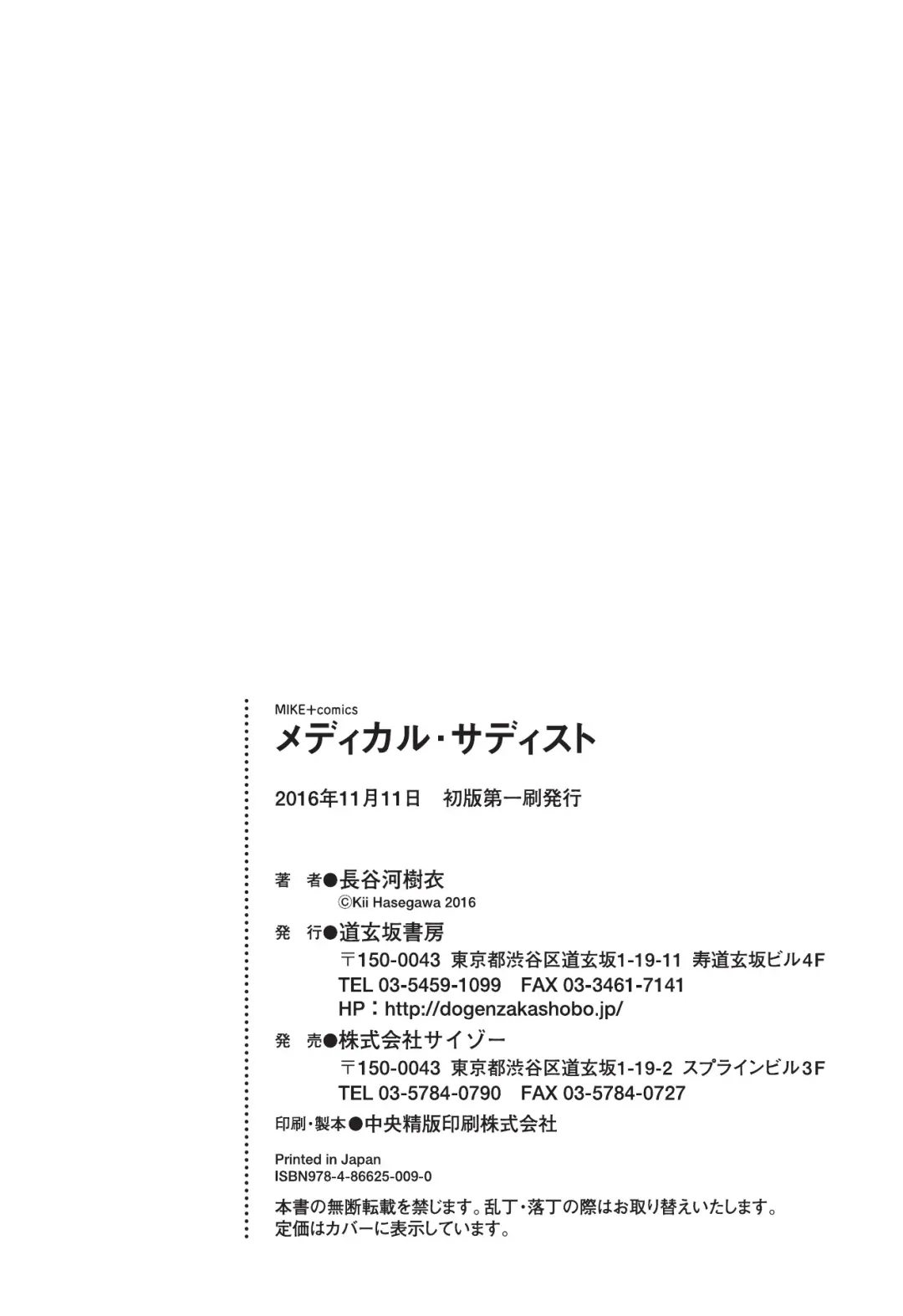 [Hasegawa Kii] Medical Sadism Fhentai - Page 180