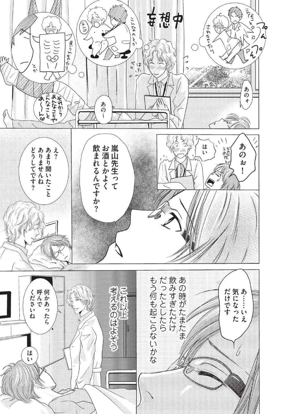 [Hasegawa Kii] Medical Sadism Fhentai - Page 21