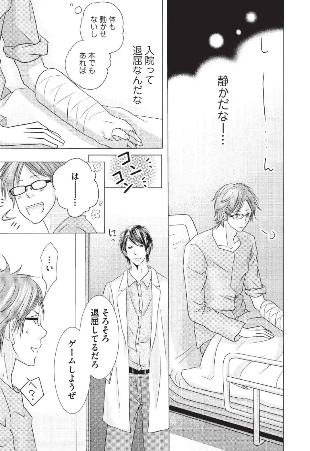 [Hasegawa Kii] Medical Sadism Fhentai - Page 23