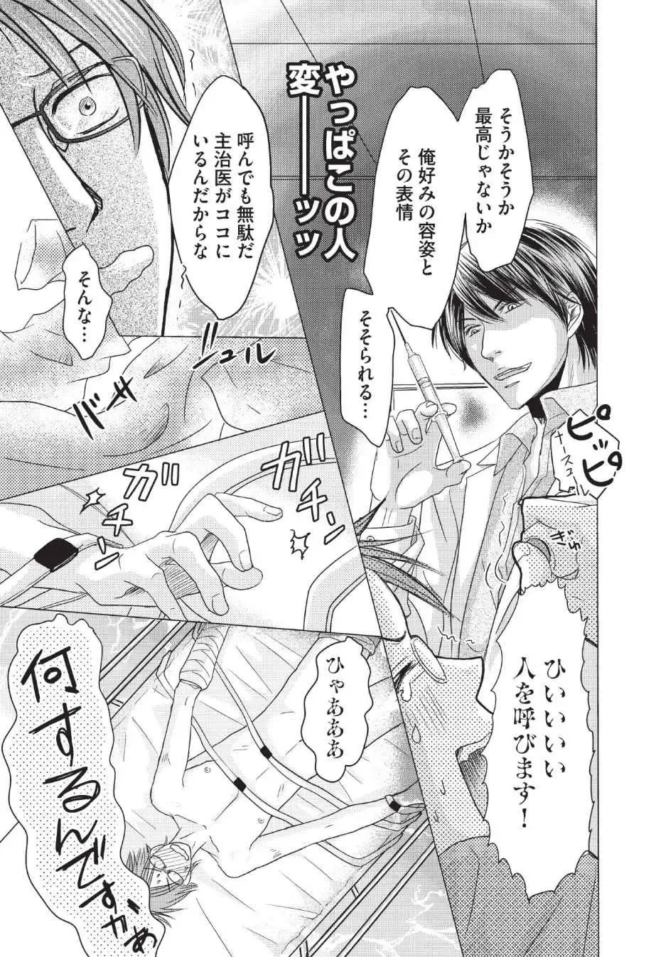 [Hasegawa Kii] Medical Sadism Fhentai - Page 25