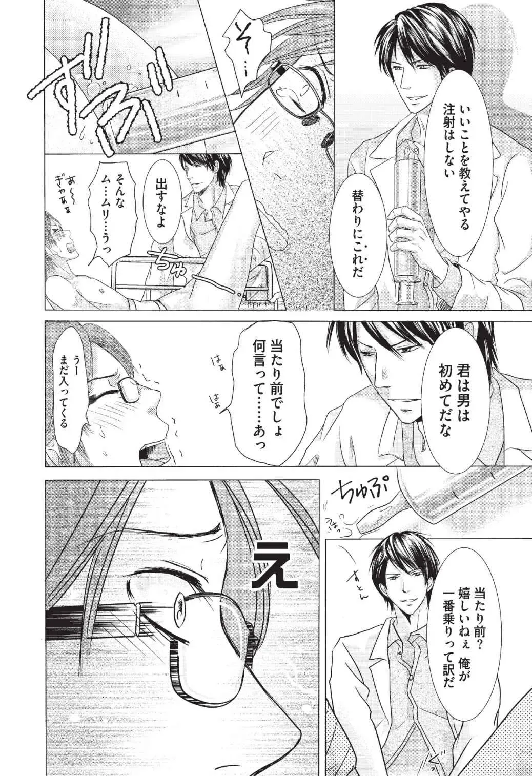 [Hasegawa Kii] Medical Sadism Fhentai - Page 26