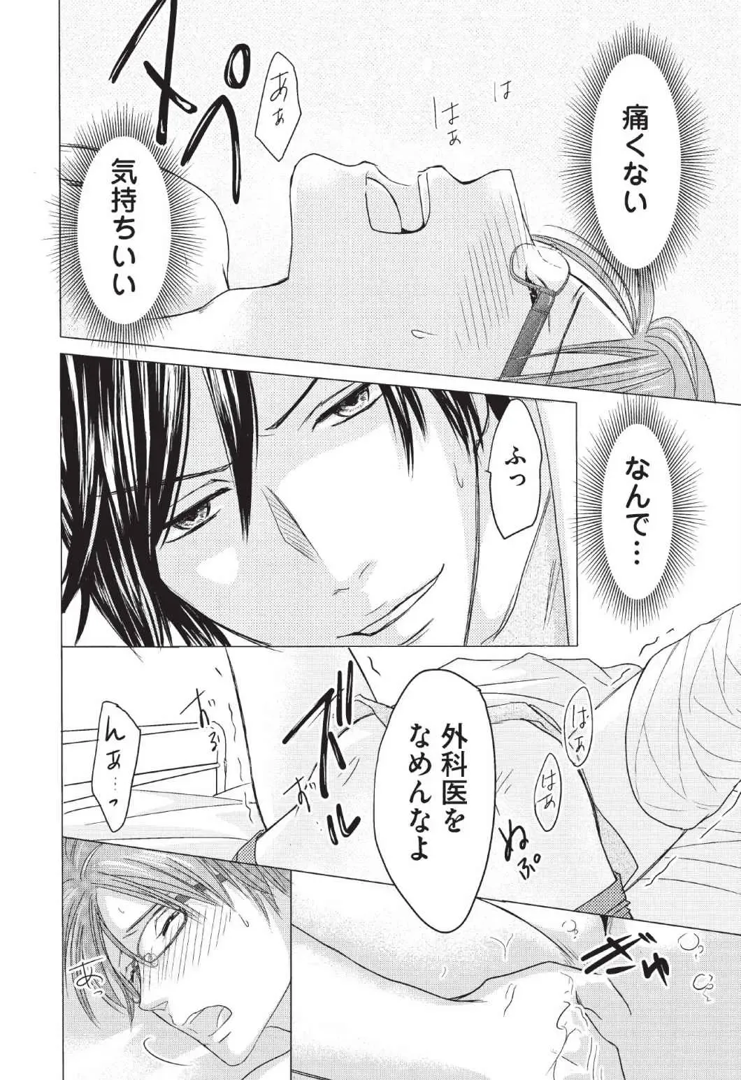 [Hasegawa Kii] Medical Sadism Fhentai - Page 28