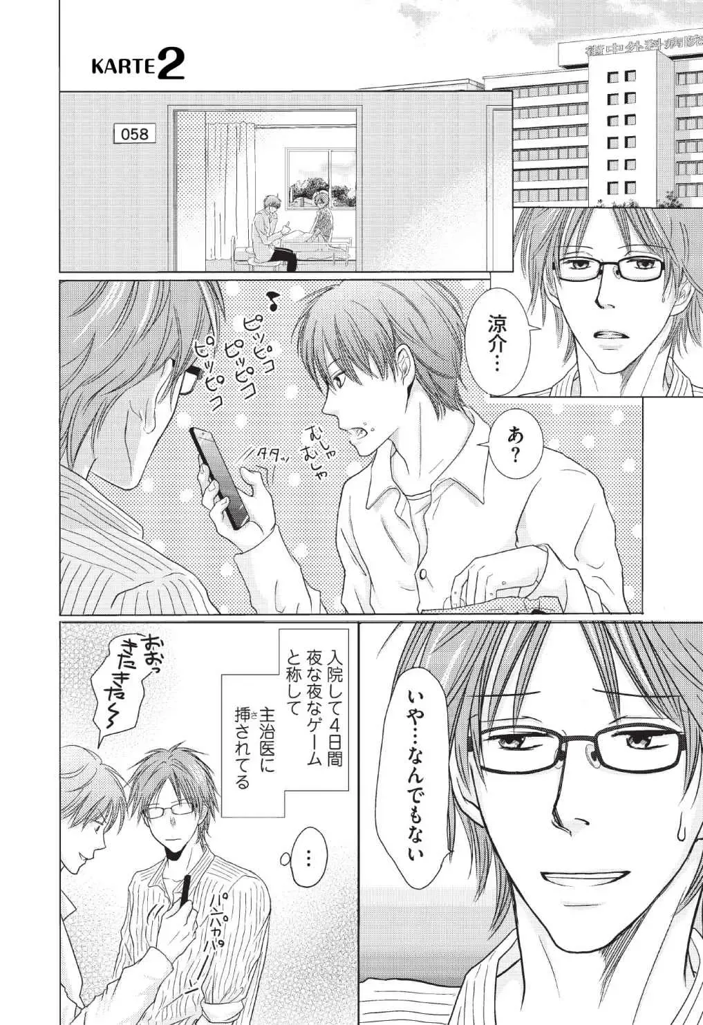 [Hasegawa Kii] Medical Sadism Fhentai - Page 32