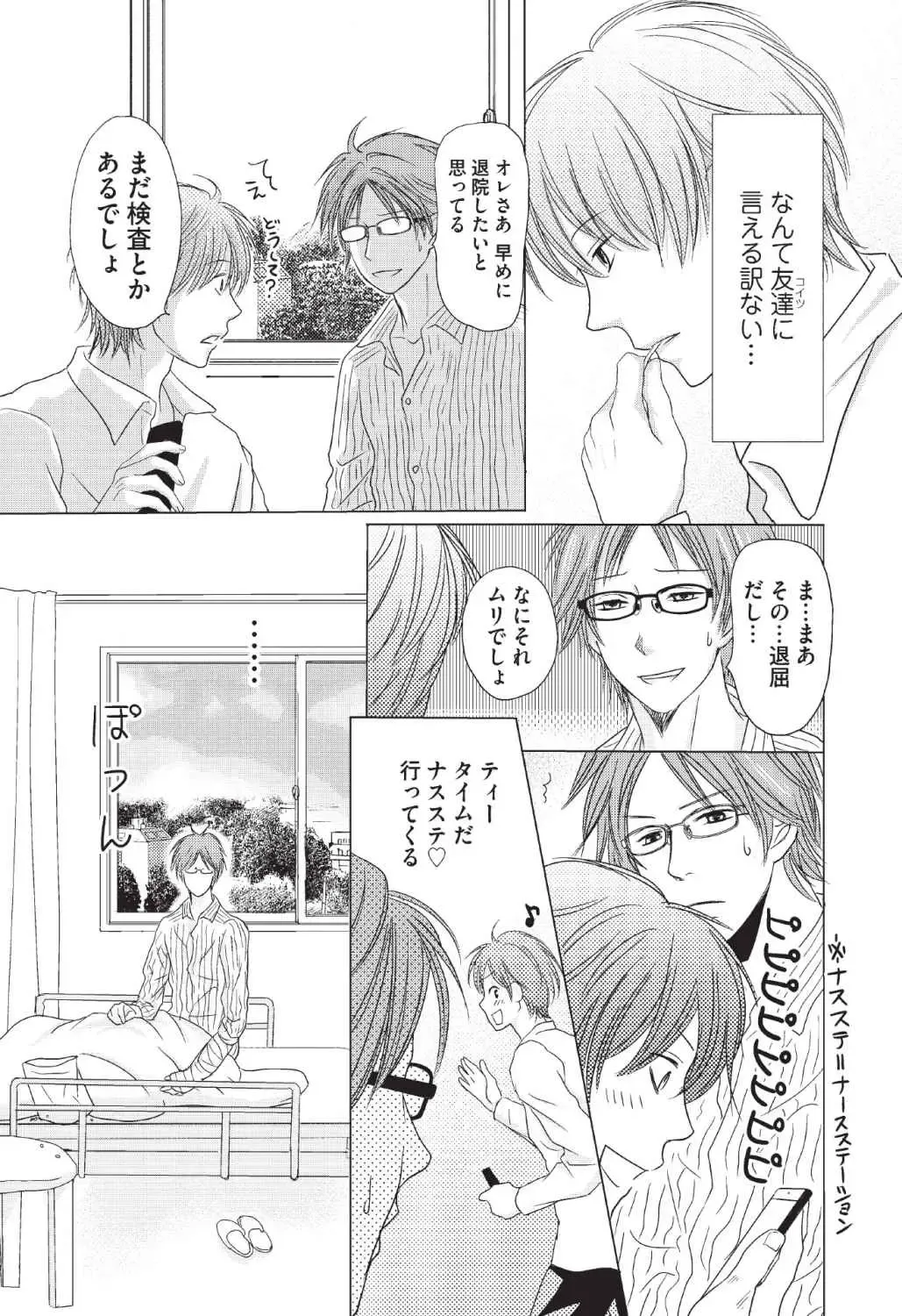 [Hasegawa Kii] Medical Sadism Fhentai - Page 33