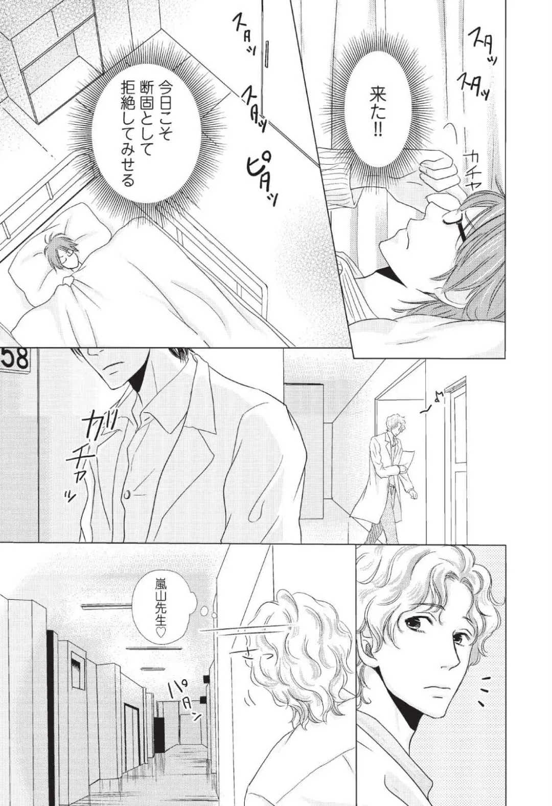 [Hasegawa Kii] Medical Sadism Fhentai - Page 35