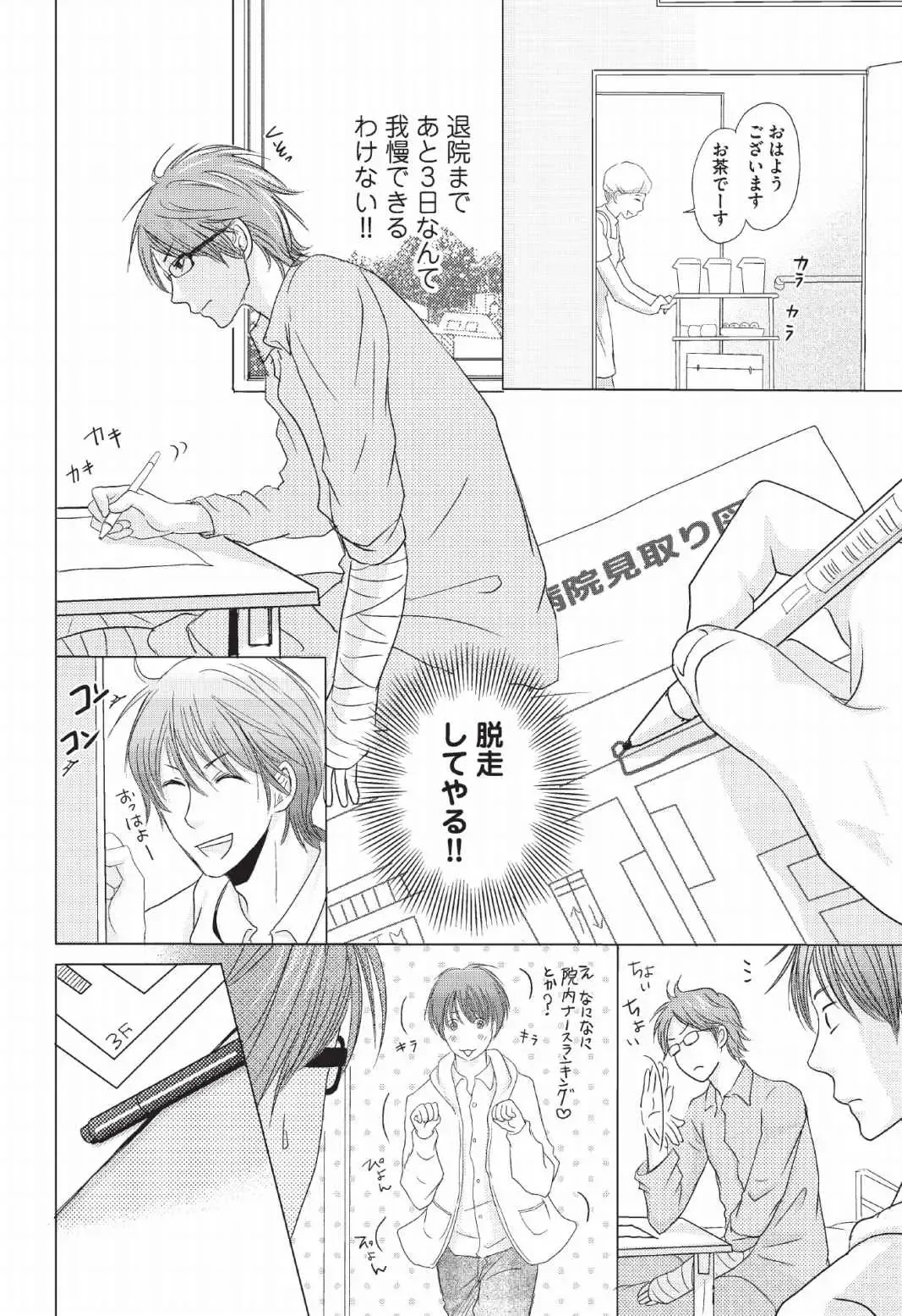 [Hasegawa Kii] Medical Sadism Fhentai - Page 41