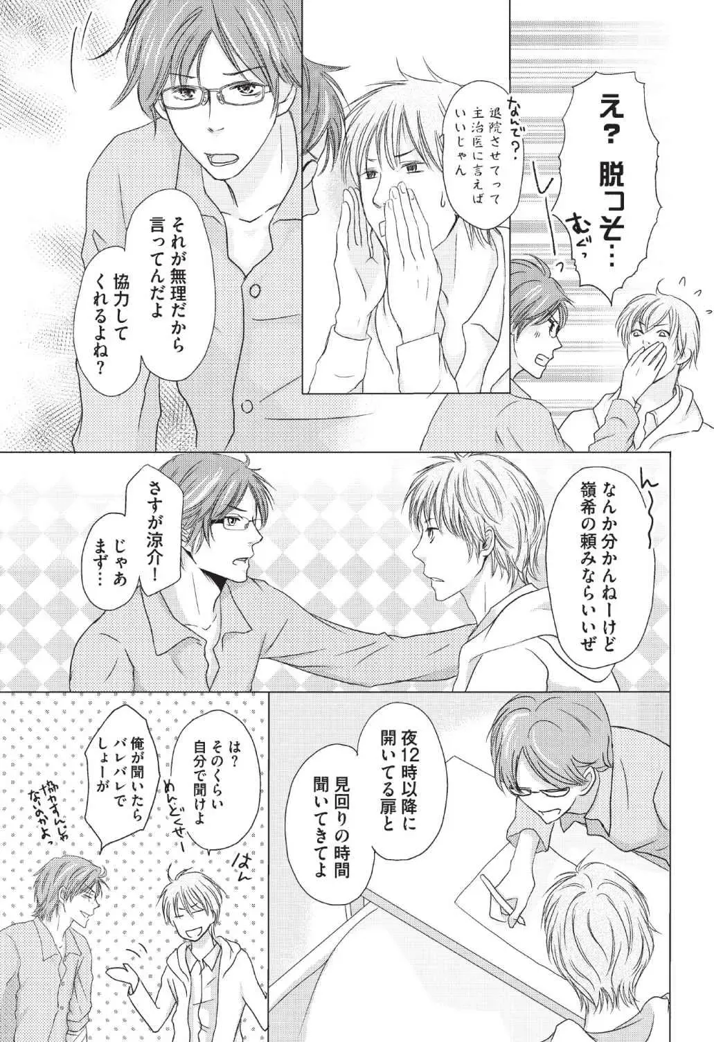 [Hasegawa Kii] Medical Sadism Fhentai - Page 42