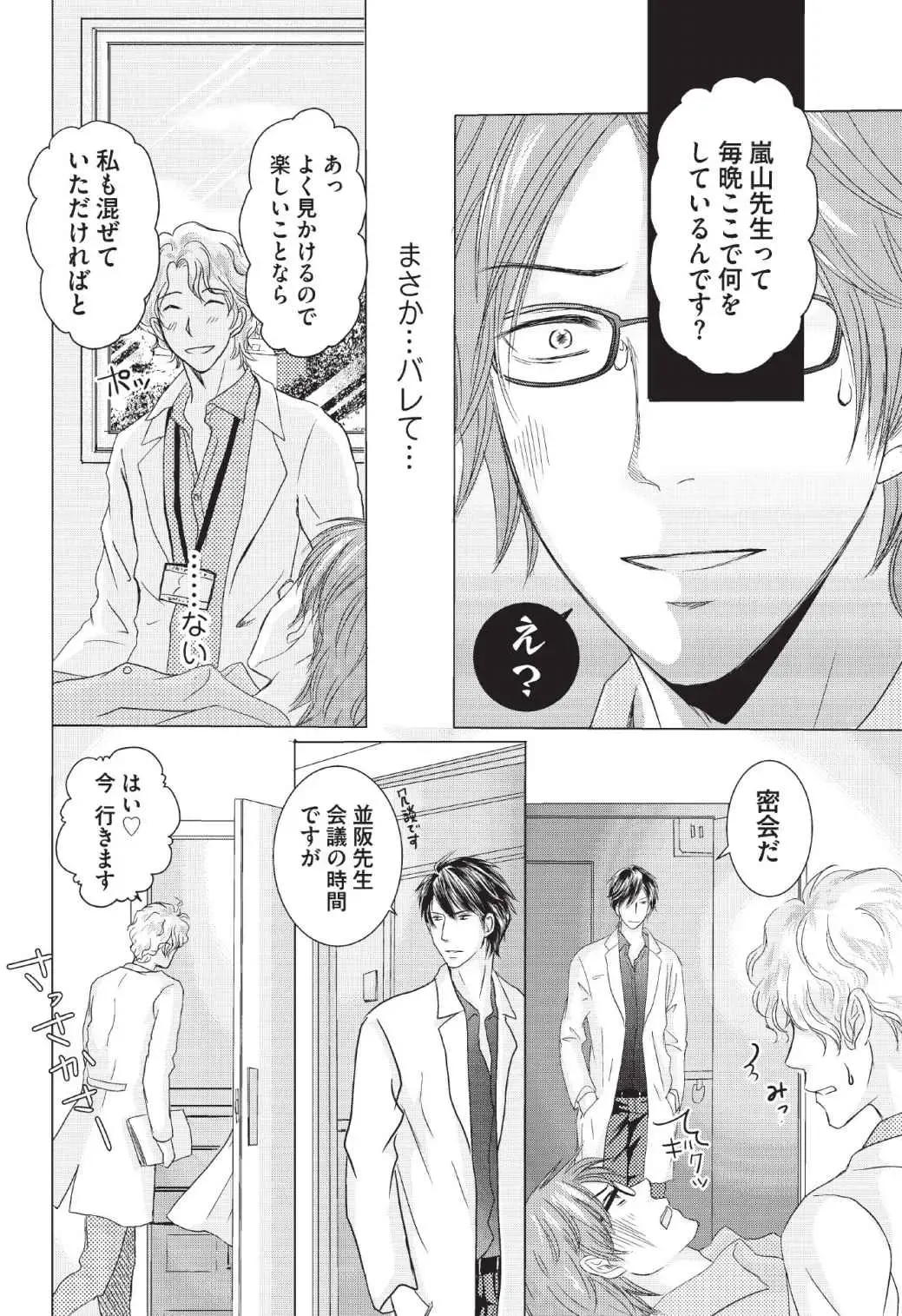 [Hasegawa Kii] Medical Sadism Fhentai - Page 47