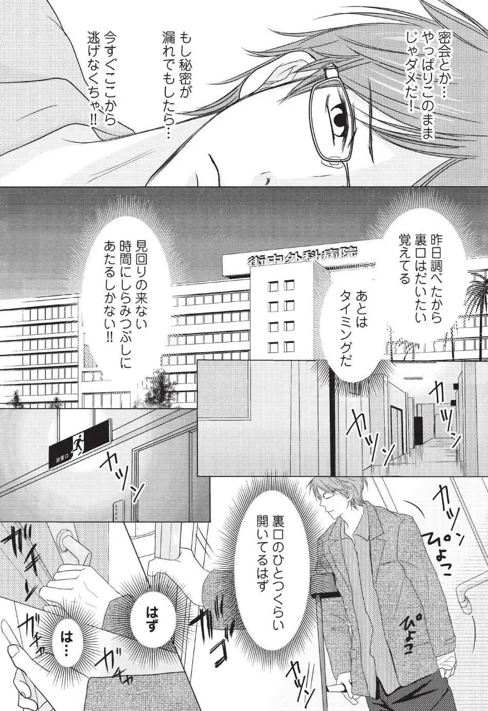 [Hasegawa Kii] Medical Sadism Fhentai - Page 48