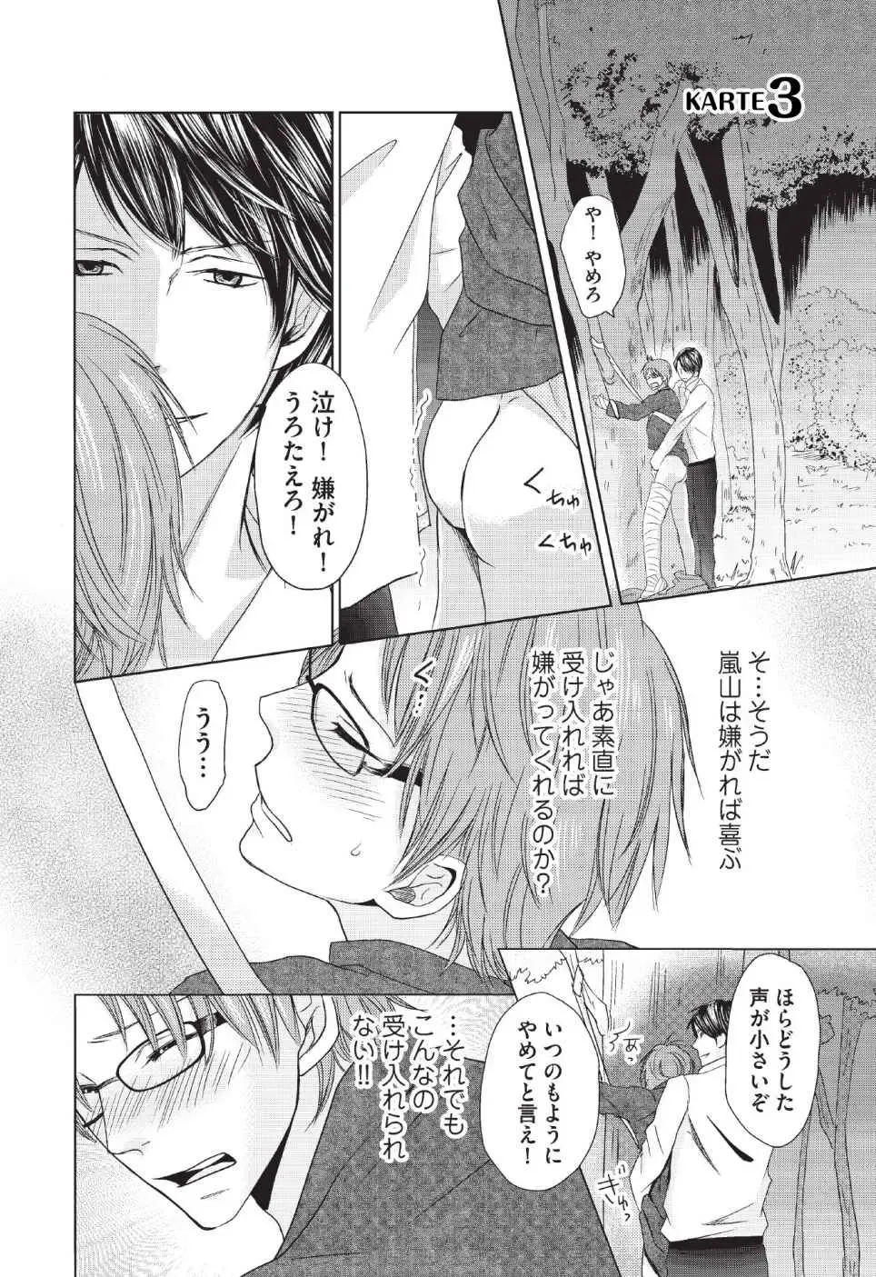 [Hasegawa Kii] Medical Sadism Fhentai - Page 52