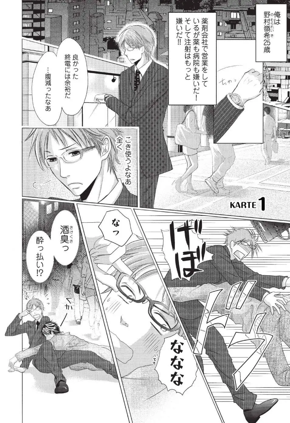 [Hasegawa Kii] Medical Sadism Fhentai - Page 6