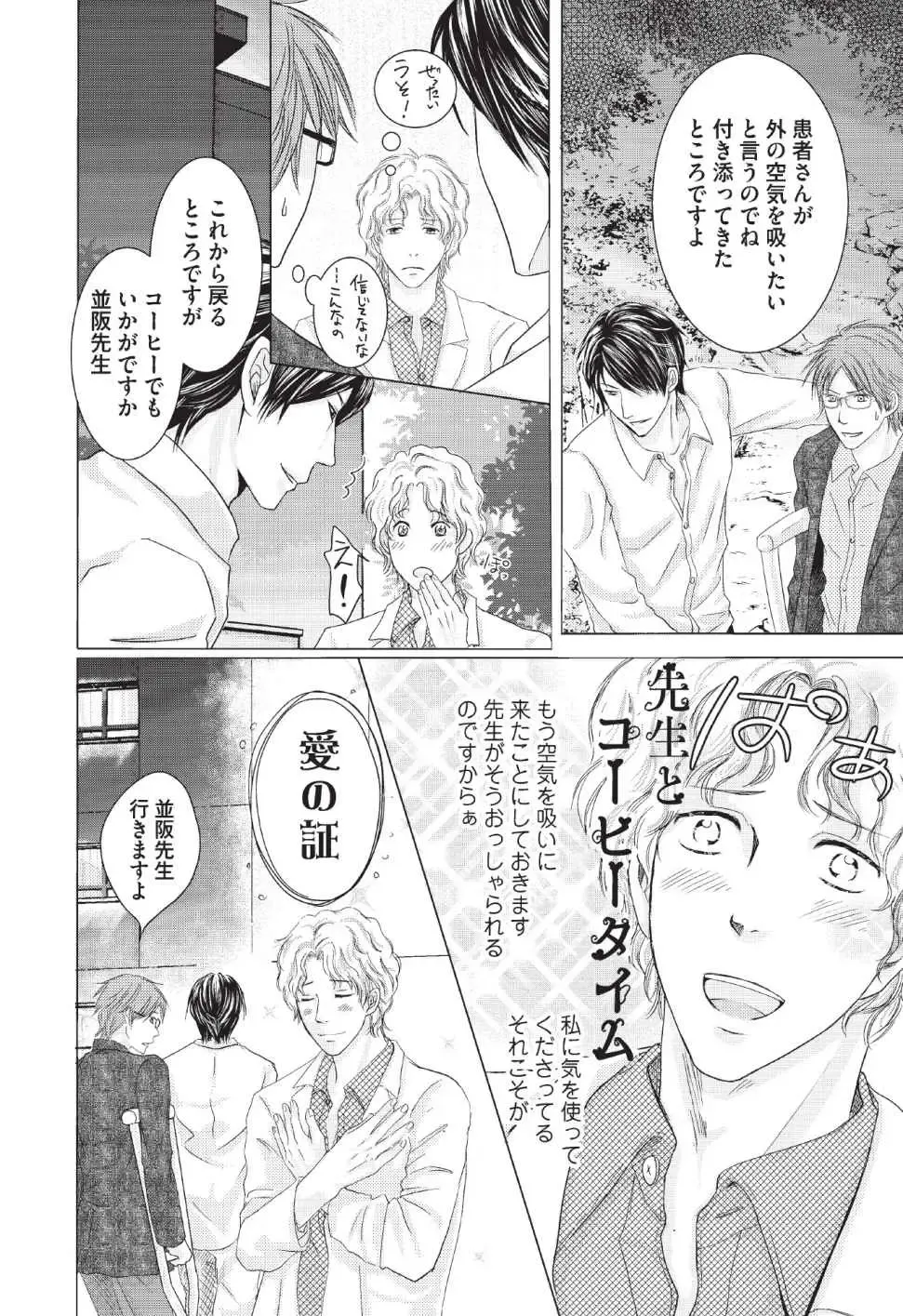 [Hasegawa Kii] Medical Sadism Fhentai - Page 66