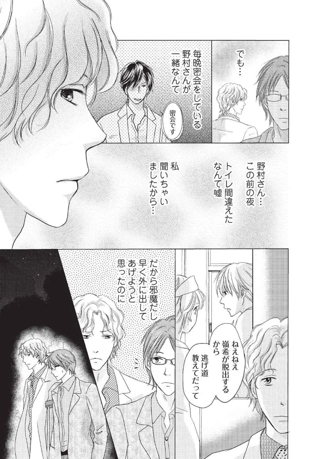 [Hasegawa Kii] Medical Sadism Fhentai - Page 67