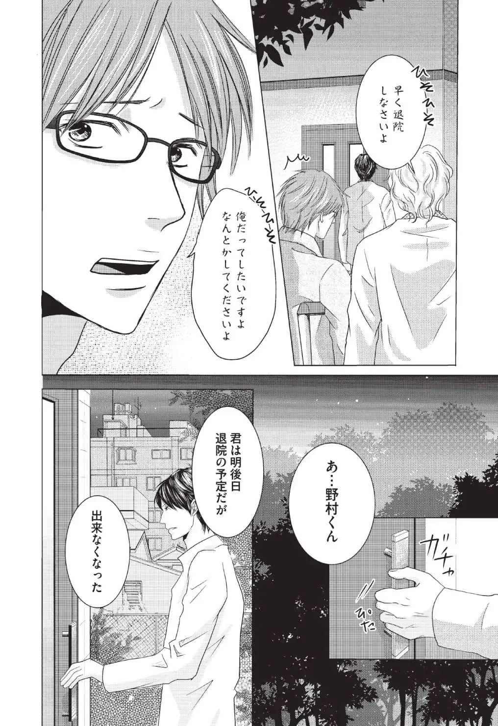 [Hasegawa Kii] Medical Sadism Fhentai - Page 68