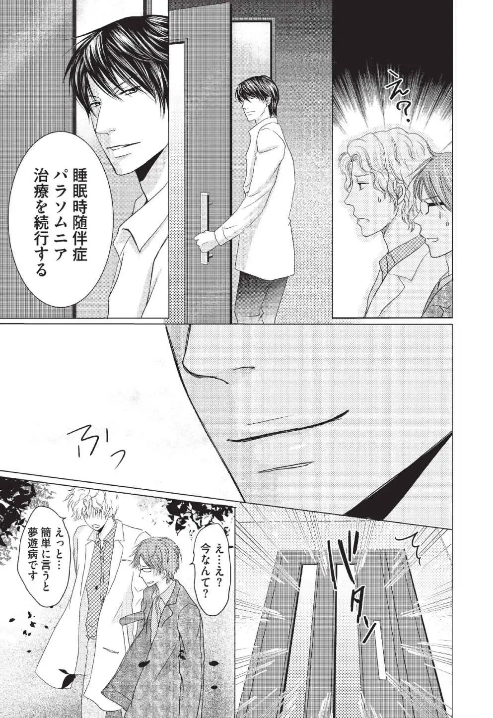 [Hasegawa Kii] Medical Sadism Fhentai - Page 69