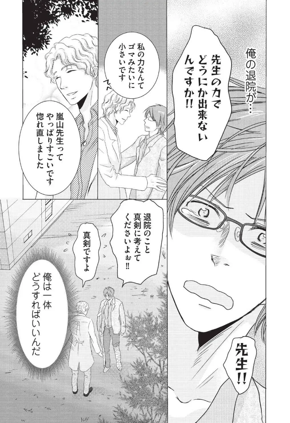 [Hasegawa Kii] Medical Sadism Fhentai - Page 71