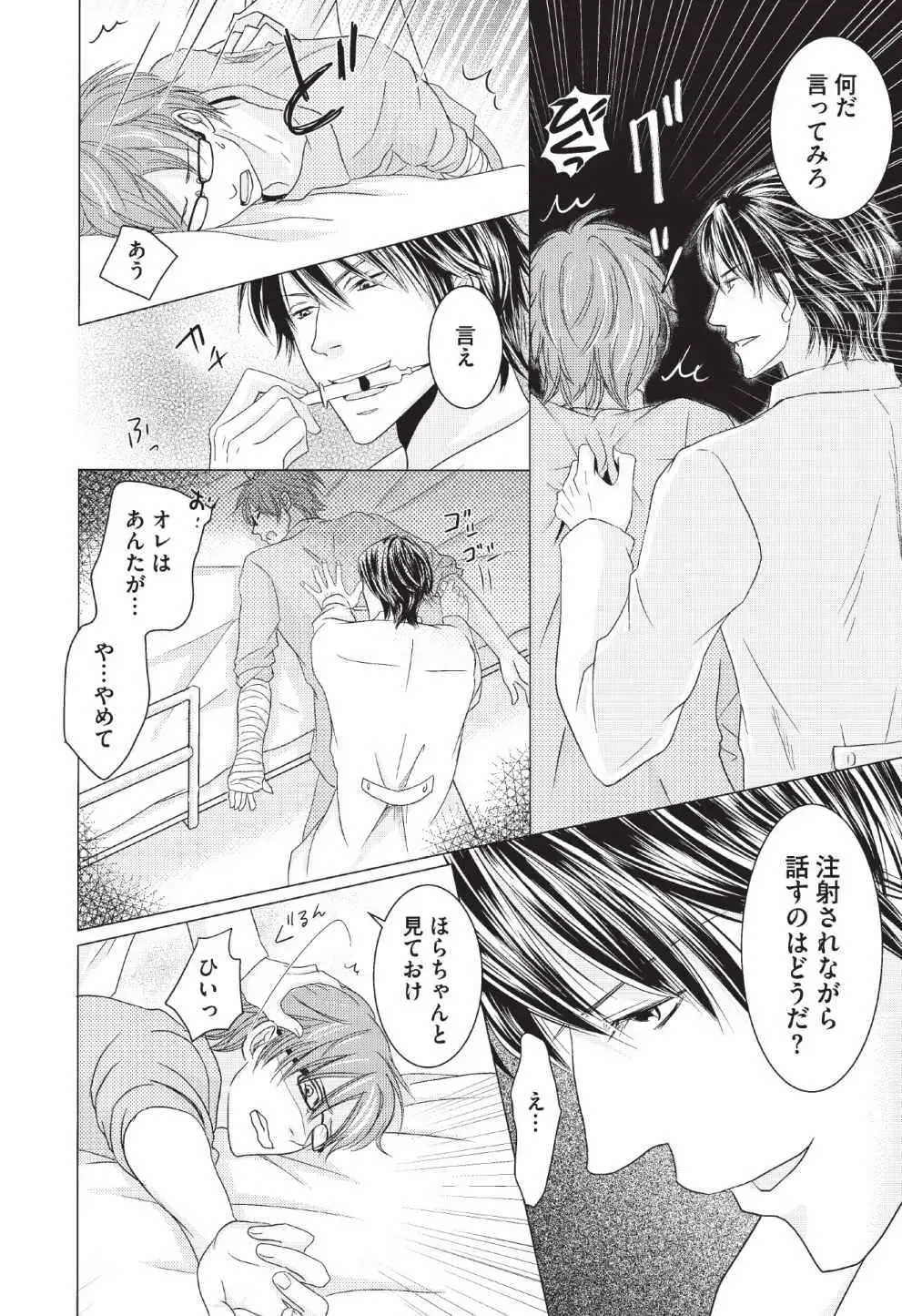 [Hasegawa Kii] Medical Sadism Fhentai - Page 80