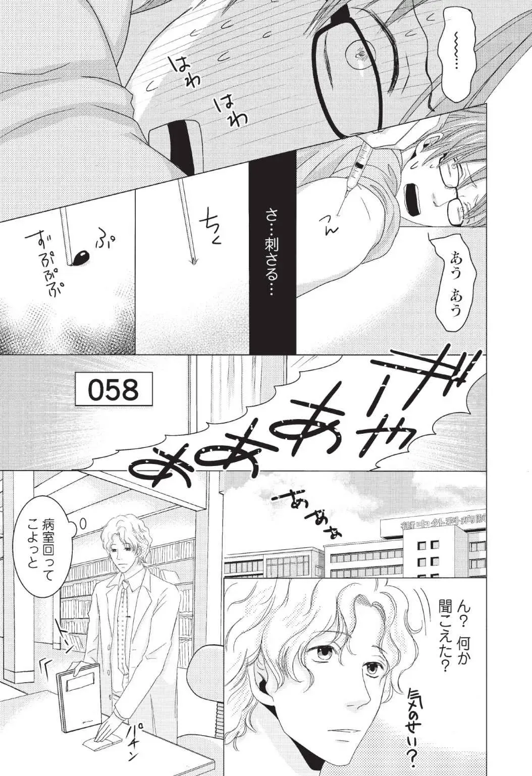 [Hasegawa Kii] Medical Sadism Fhentai - Page 81