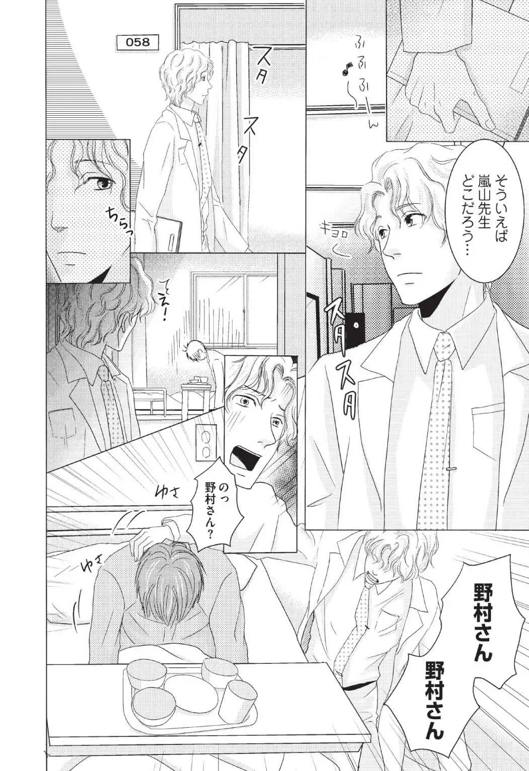 [Hasegawa Kii] Medical Sadism Fhentai - Page 82