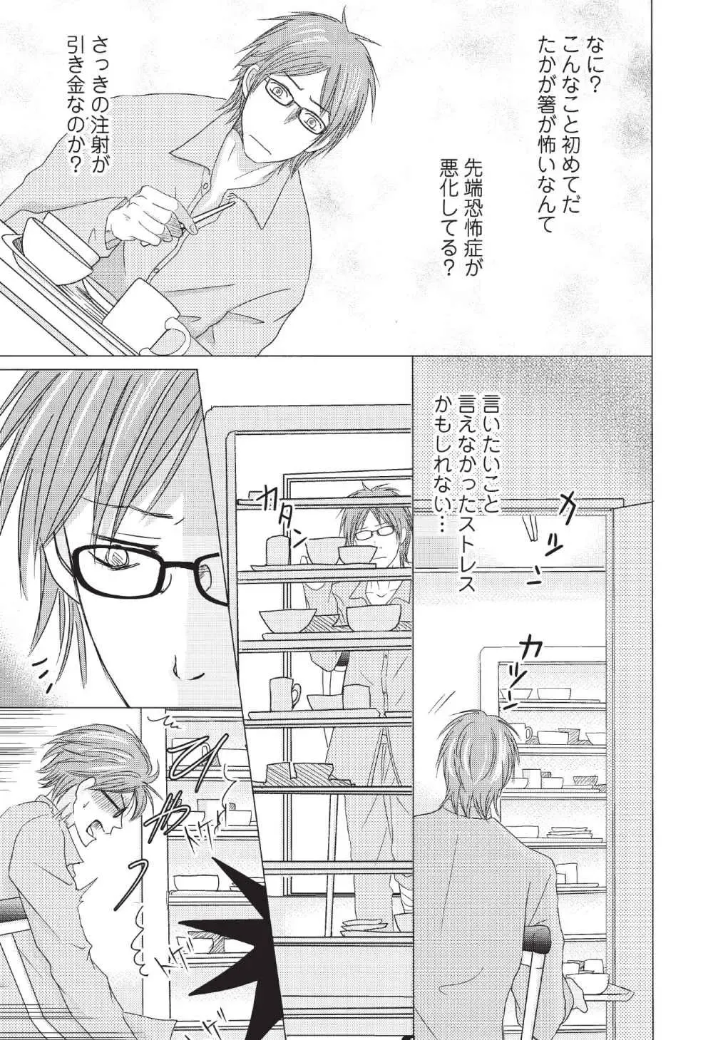 [Hasegawa Kii] Medical Sadism Fhentai - Page 85