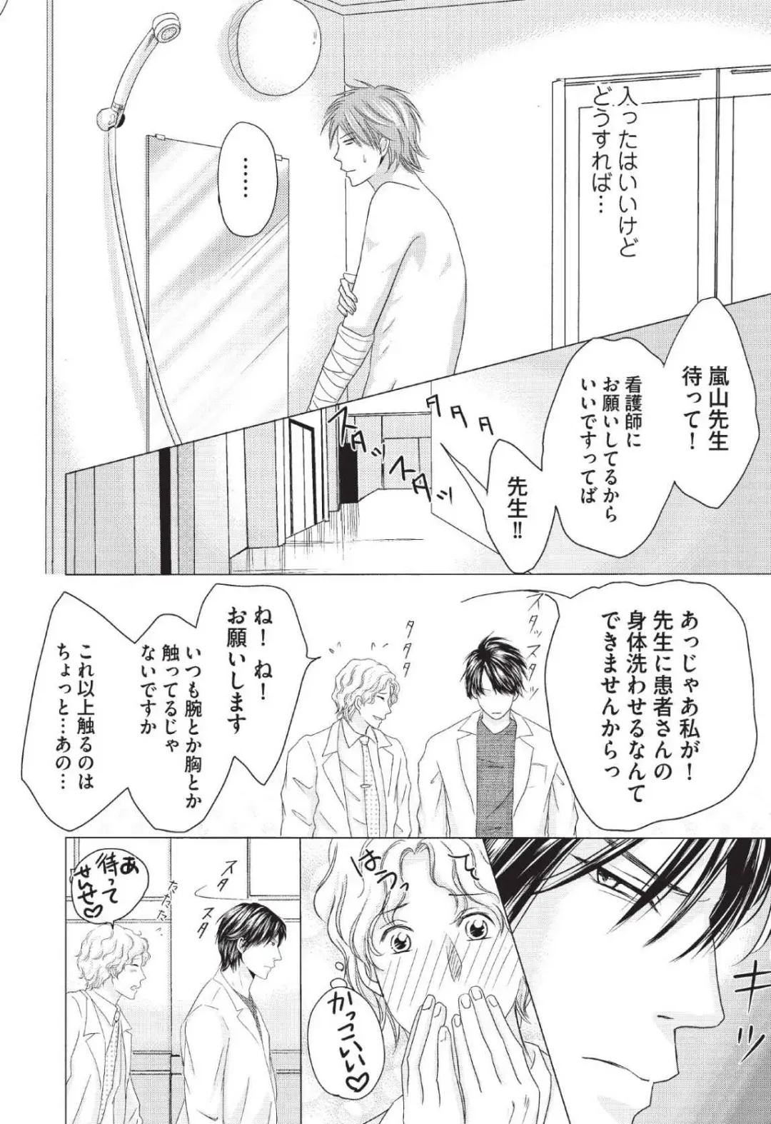 [Hasegawa Kii] Medical Sadism Fhentai - Page 88