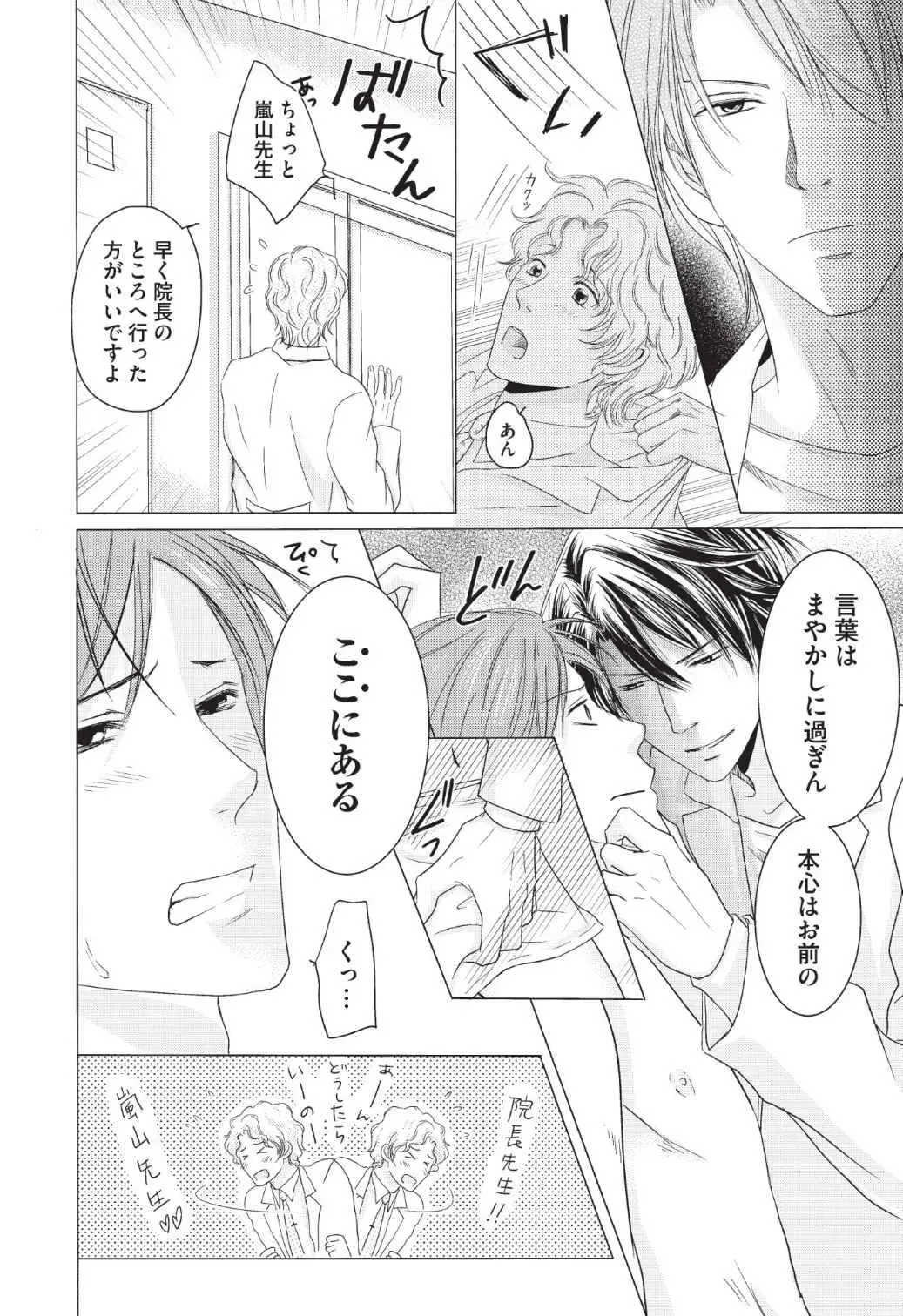 [Hasegawa Kii] Medical Sadism Fhentai - Page 92