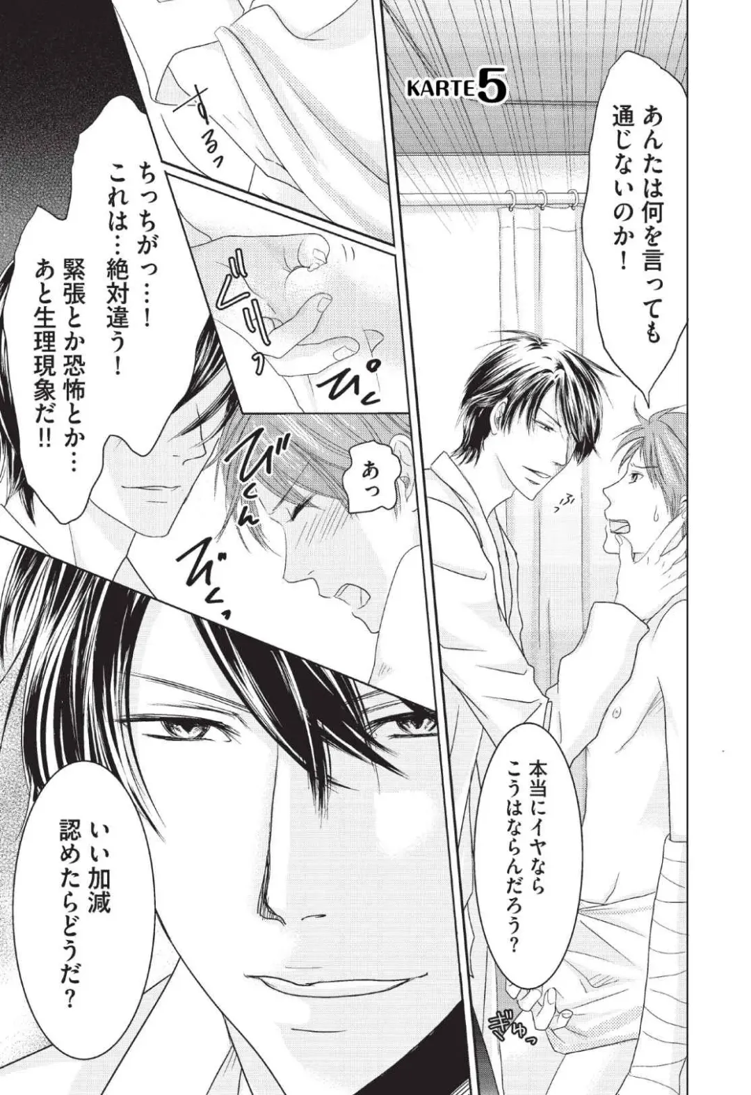 [Hasegawa Kii] Medical Sadism Fhentai - Page 93