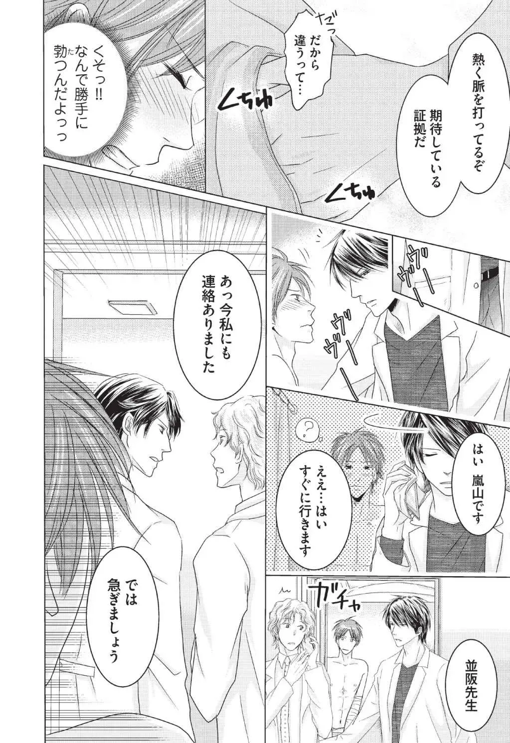 [Hasegawa Kii] Medical Sadism Fhentai - Page 94