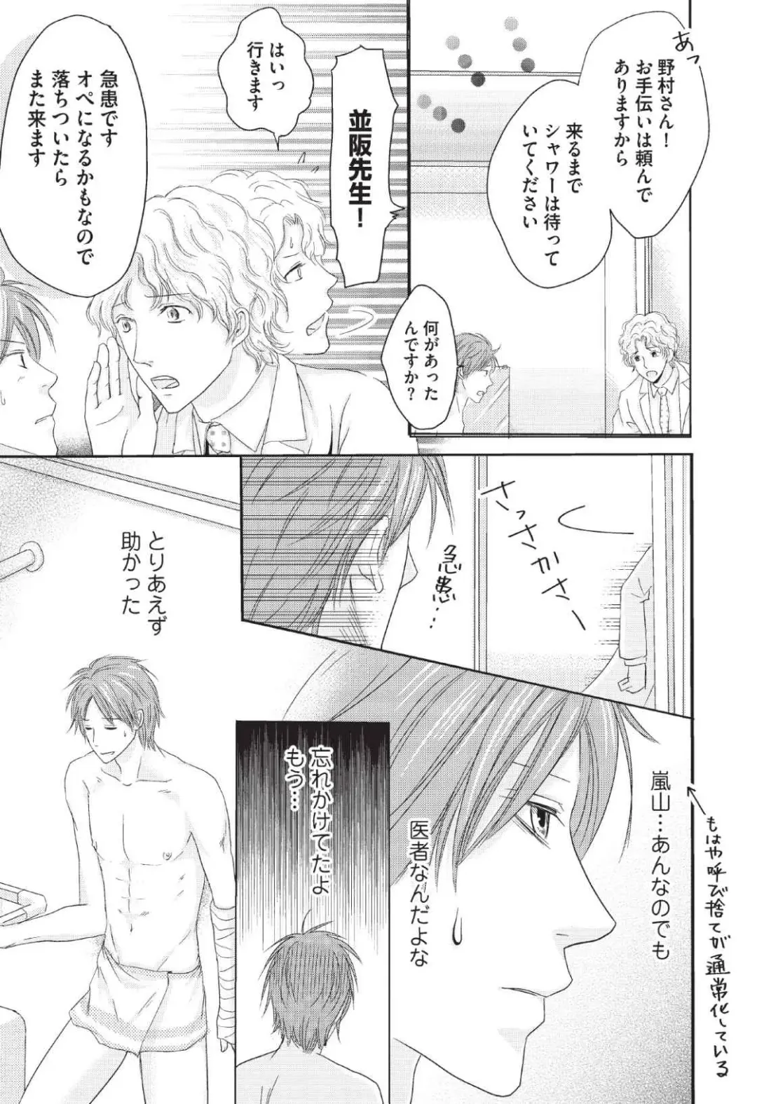 [Hasegawa Kii] Medical Sadism Fhentai - Page 95