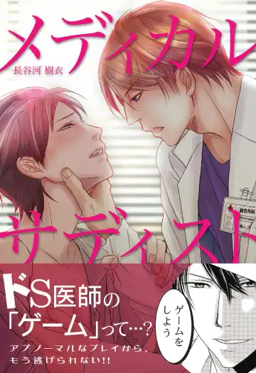 Read [Hasegawa Kii] Medical Sadism - Fhentai