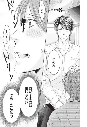 [Hasegawa Kii] Medical Sadism Fhentai - Page 115