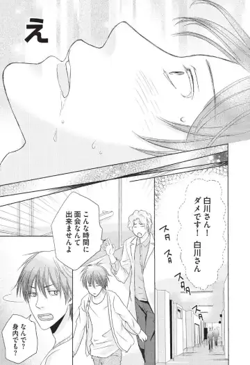 [Hasegawa Kii] Medical Sadism Fhentai - Page 133