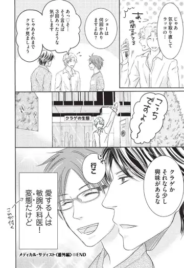 [Hasegawa Kii] Medical Sadism Fhentai - Page 176